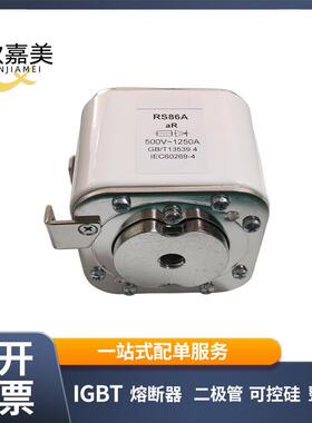 RS86AaR500V/1250A800A1000A智能低压快速熔断器型号齐全现货