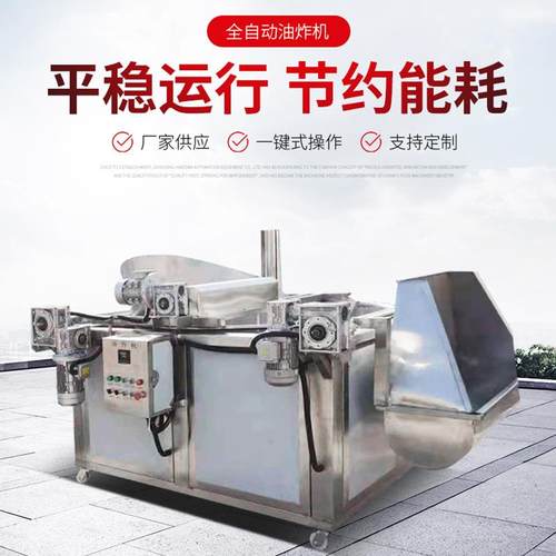 香蕉片薯塔油炸机商用不锈钢自动油炸单机狮子头丸子油炸线