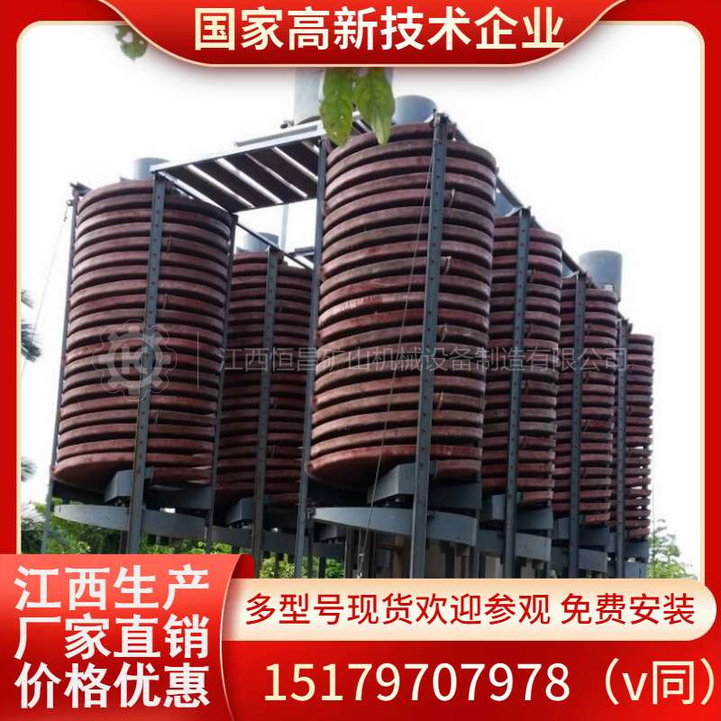 铬铁矿螺旋溜槽选矿螺旋溜槽钨锡钛铁矿尾矿富集选煤泥重选设备