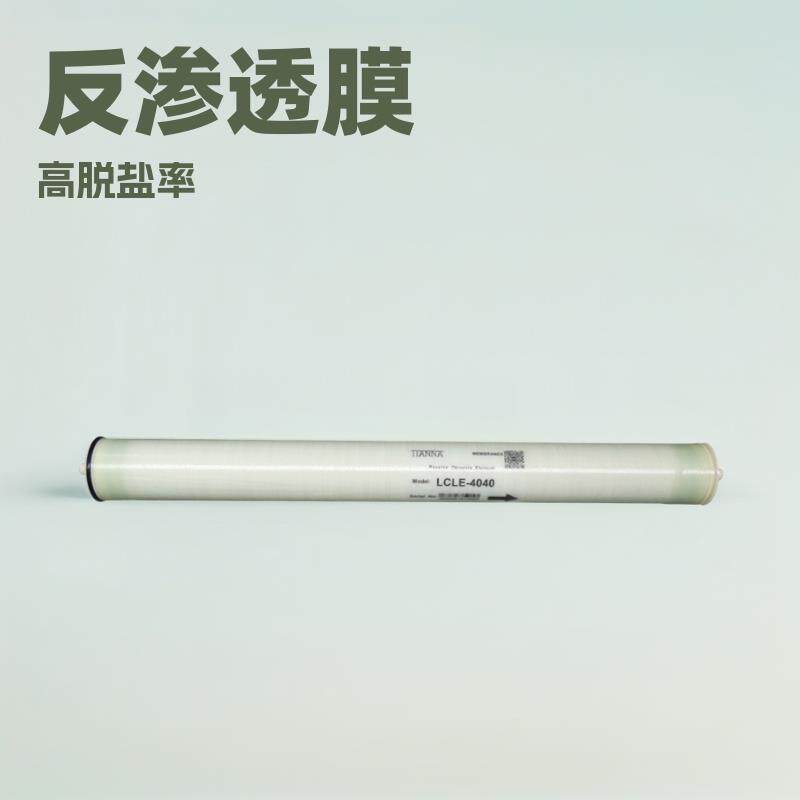 ，LCLE-4040反渗透膜，高脱盐膜元件，现货滤膜