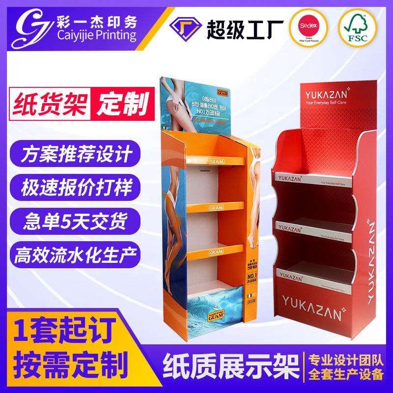 生产美妆护肤品纸货架展架个人护理用品多层滑扣式瓦楞纸展示架