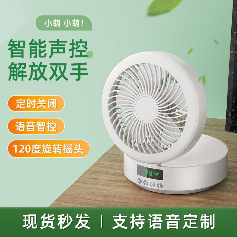 智能语音循环风扇桌面折叠风扇宿舍专用充电款便携式摇头usb风扇