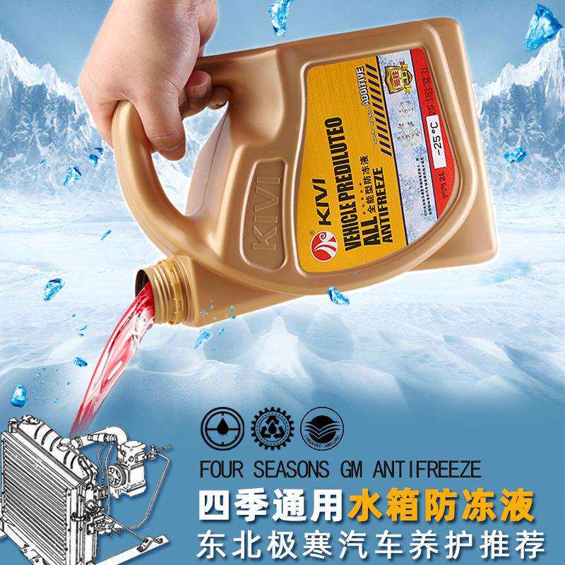 奇威汽车OAT防冻液红色零下35度货车水箱宝绿色冷却液-25度