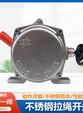 不锈钢拉绳开关FKLT2-YKLT2A-2LLP6-2LSF-2YHLS-L输送带开关