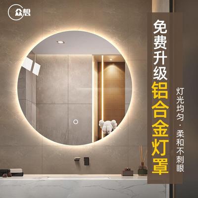 众想卫生间带灯圆镜壁挂智能镜防雾发光led浴室镜洗手间镜子圆形