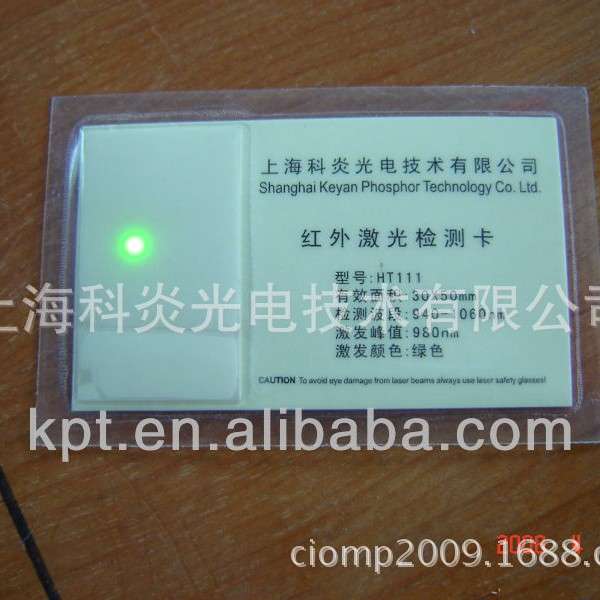 热销HT582红外检测片倍频片红外探测卡