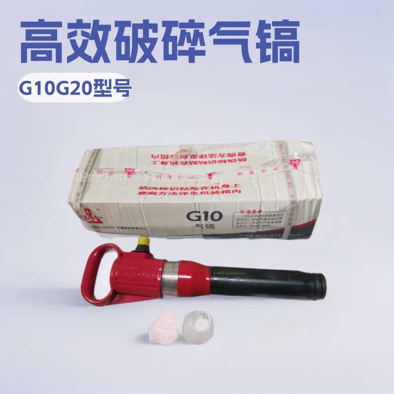 开山G10风镐 G20风镐 小型手持式混凝土岩石破碎气镐现货
