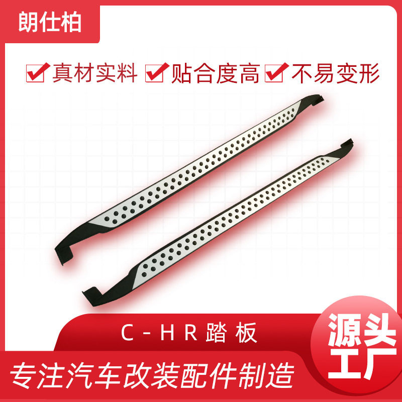 CHR奕泽免打孔铝合金侧踏板