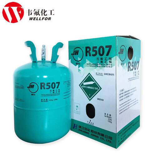 制冷剂巨化原厂R507R507雪种冷媒冷冻设备制冷剂量大从优