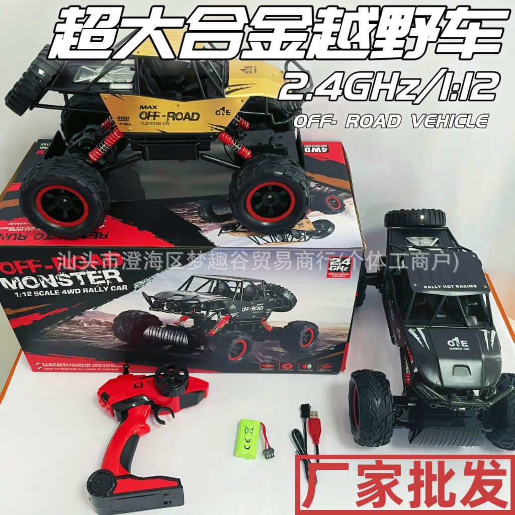攀爬遥控车1:12玩具模型儿童遥控越野车大脚怪四通攀岩车跨境批发