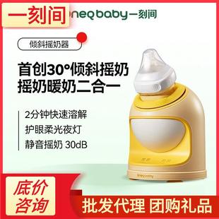 一刻间摇奶器YKJ014恒温二合一电动暖奶神器婴儿全自动静音摇奶温