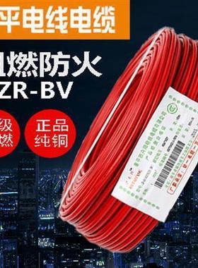 纯铜南平电线电缆BV1.5/2.5/4/6平方单芯硬线ZR阻燃国标家用电线