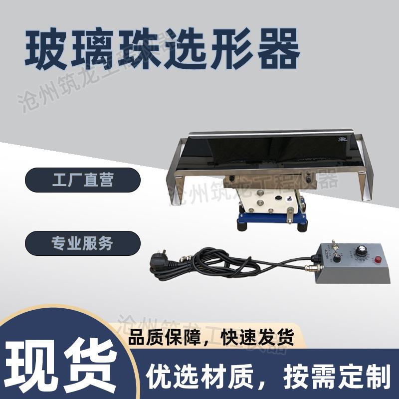 STT-960型玻璃珠选形器路面标线用标准试验筛网拍击式筛子仪器