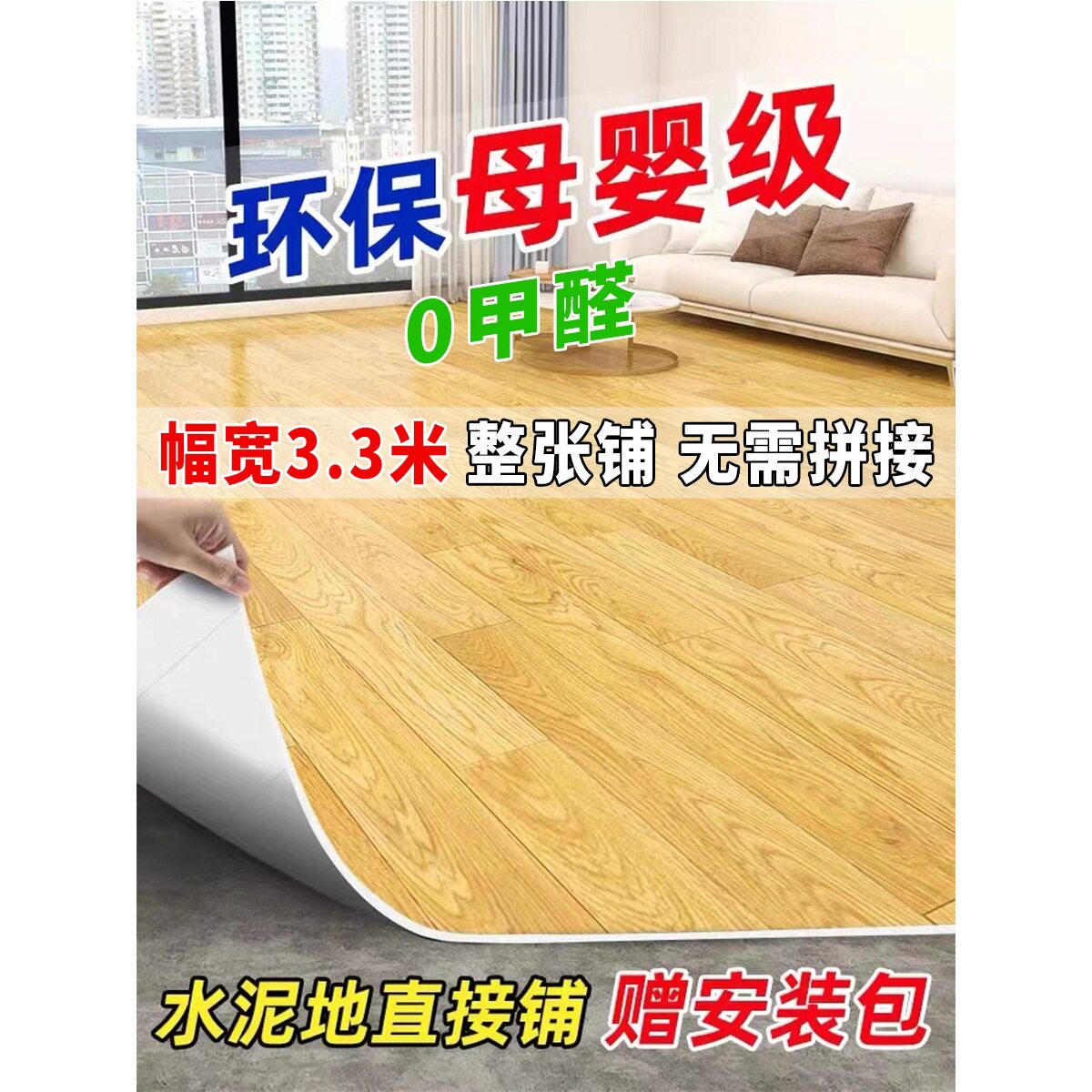 防水加厚耐磨pvc地板革3.3米宽地板贴家用商用出租房水泥地地毯垫