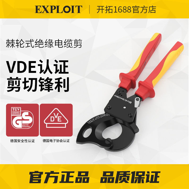 开拓1000V绝缘省力棘轮电缆剪