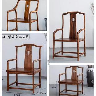 南美胡桃木新中式椅子实木榫卯结构圈椅官帽椅浩然客人椅扶手主p^