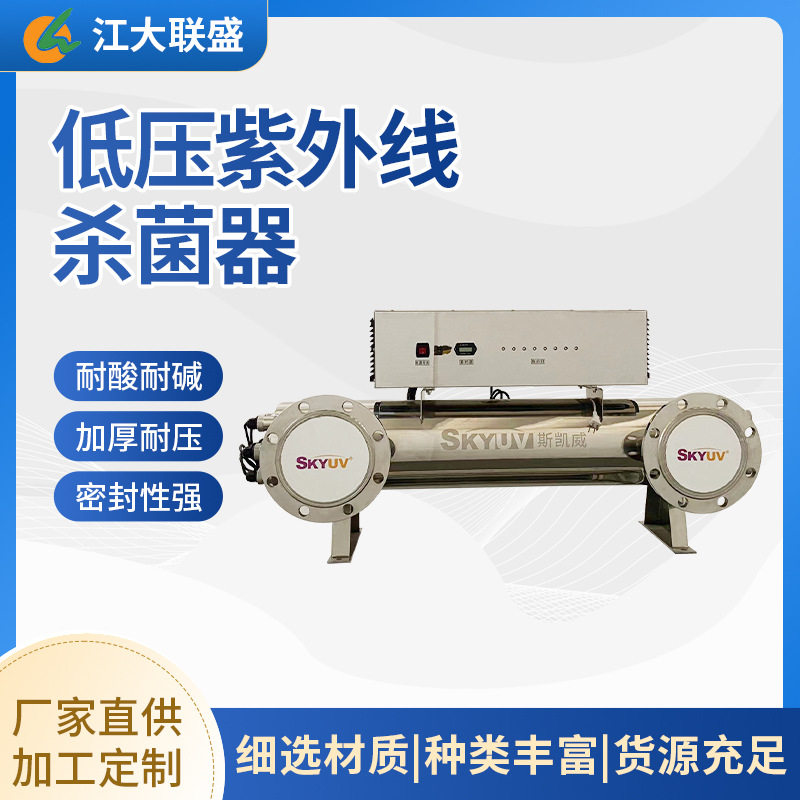 水处理低压紫外线管道式消毒器
