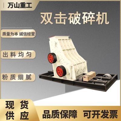 双击破碎机建筑垃圾粉碎机煤渣炉渣无筛底干湿两用大型双击制砂机