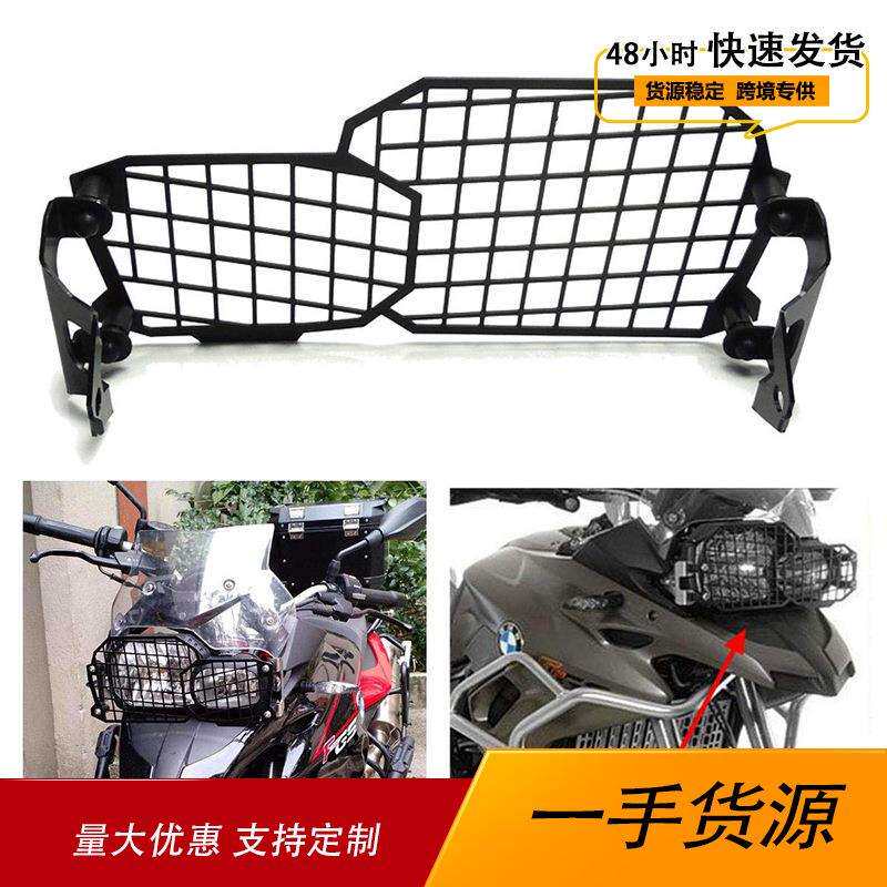 适用宝马F650GSF700GSF800GS摩托快拆灯罩大灯保护前大灯罩
