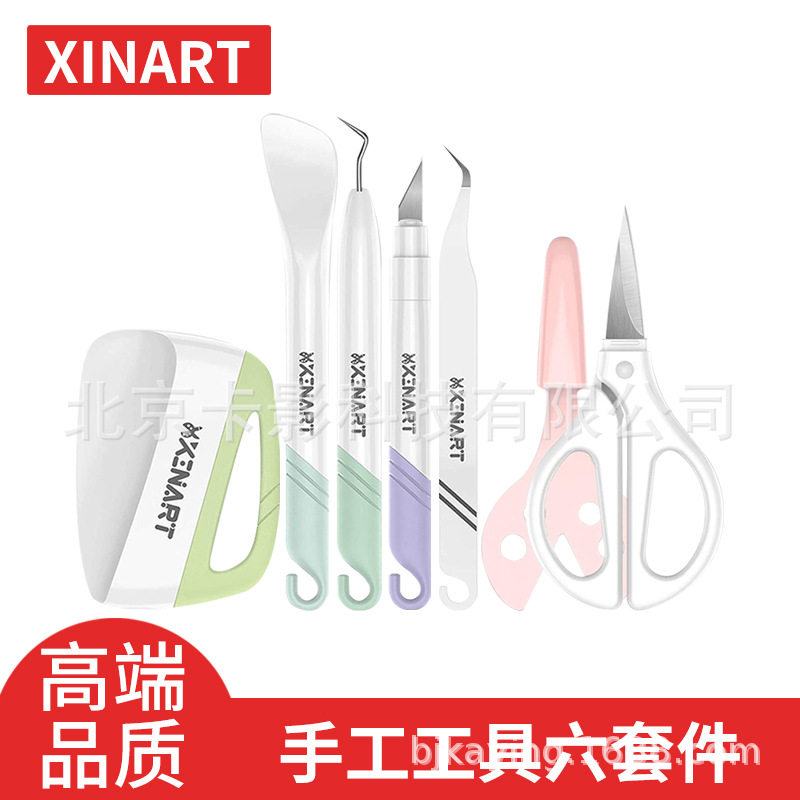 电子切割机配套工具六件套 手账剪贴簿剪刀镊子刮板工具铲纸屑勾