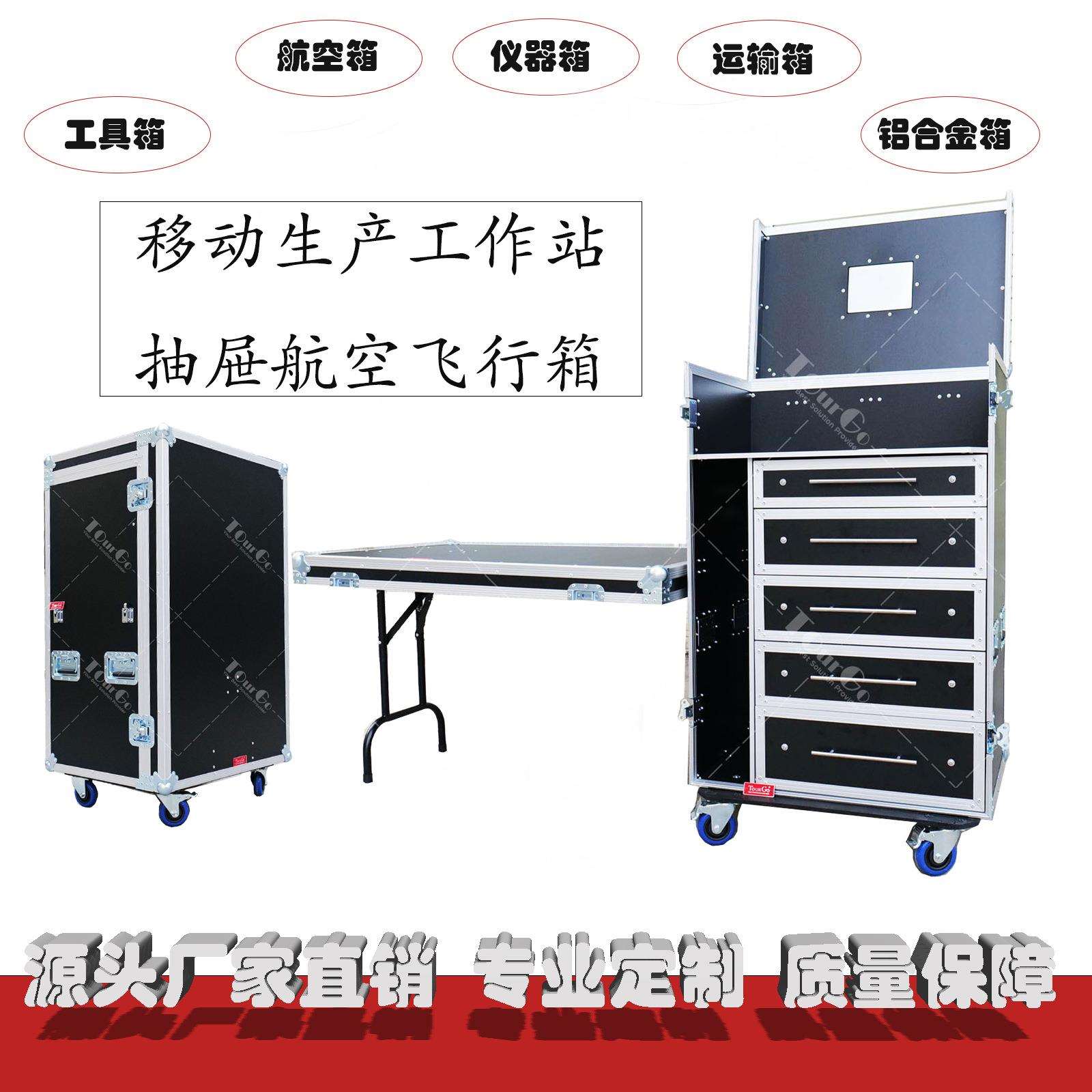 办公室运输办公桌抽屉航空箱移动生产工作站飞行箱多功能工具箱