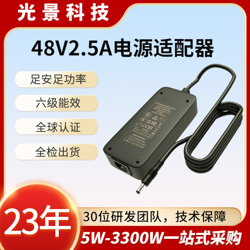 48V2.5A电源适配器橱柜LED灯带车载点烟器电源KC UKCA 3C UL认证