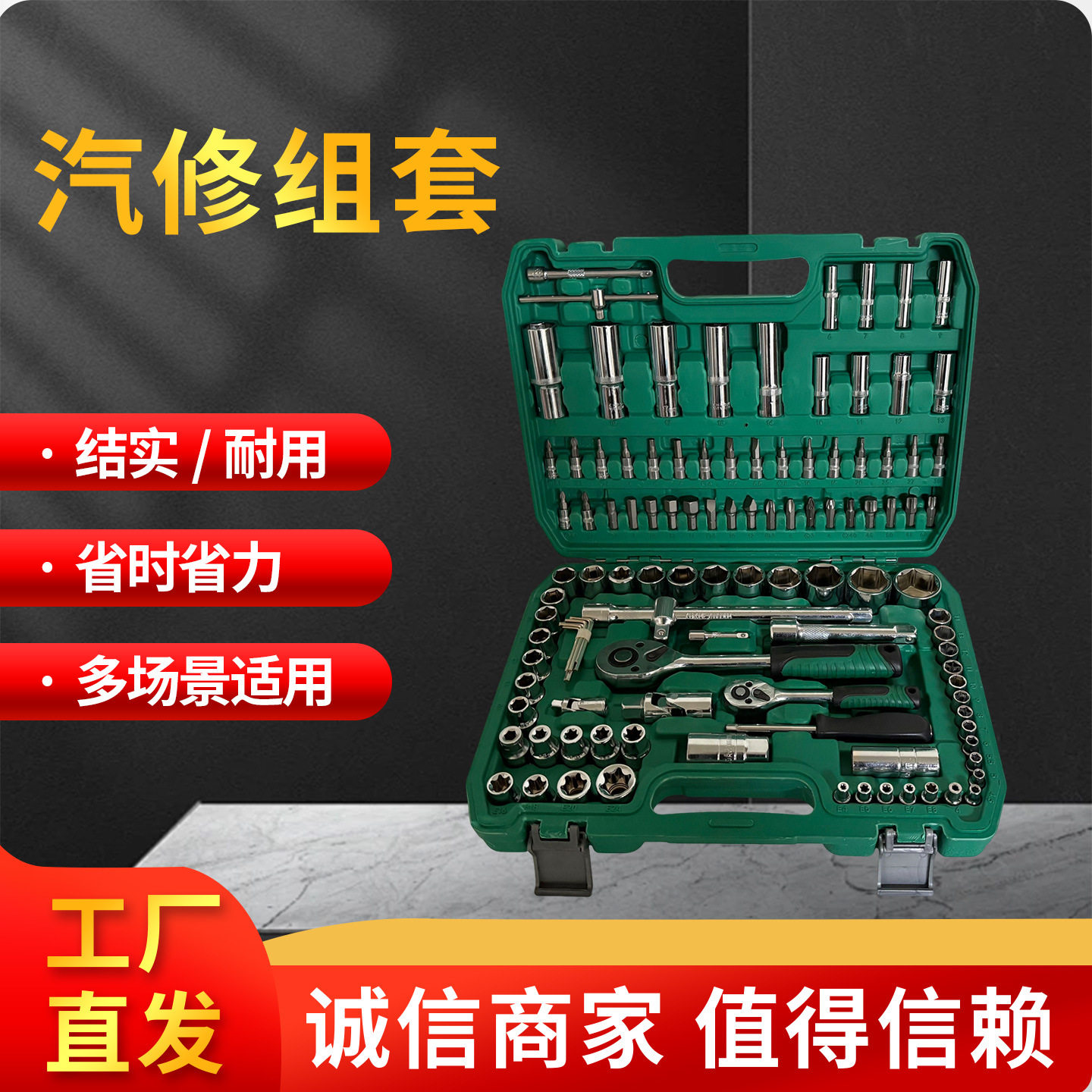 多功能套筒扳手组合汽车套筒棘轮扳手修车五金工具汽修工具箱批发