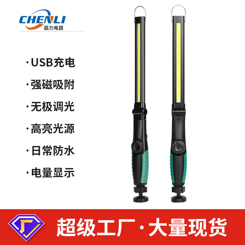 折叠便携磁吸挂钩高亮LED工作灯