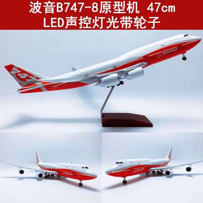 升级版47cm声控LED灯带轮B747飞机模型波音B747-8原型机原厂涂装