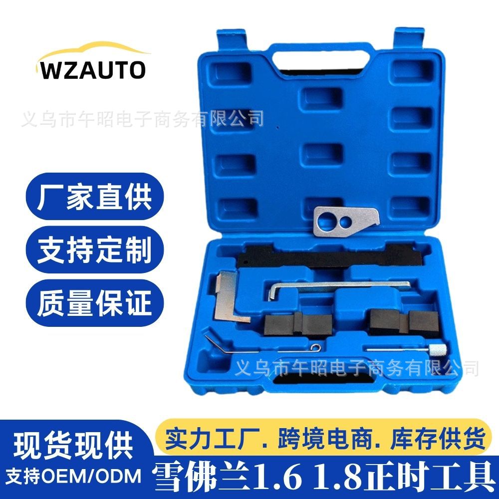 雪佛兰别克欧宝1.6T正时工具