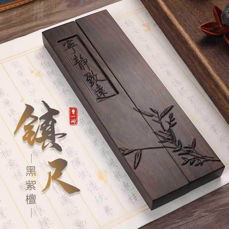 镇纸黑紫檀木浮雕工艺天然实木书法镇尺一对中国风文房四宝毛笔宣