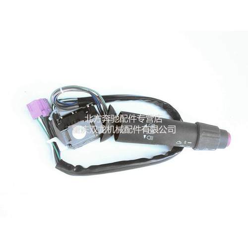 北奔重卡配件组合开关副厂