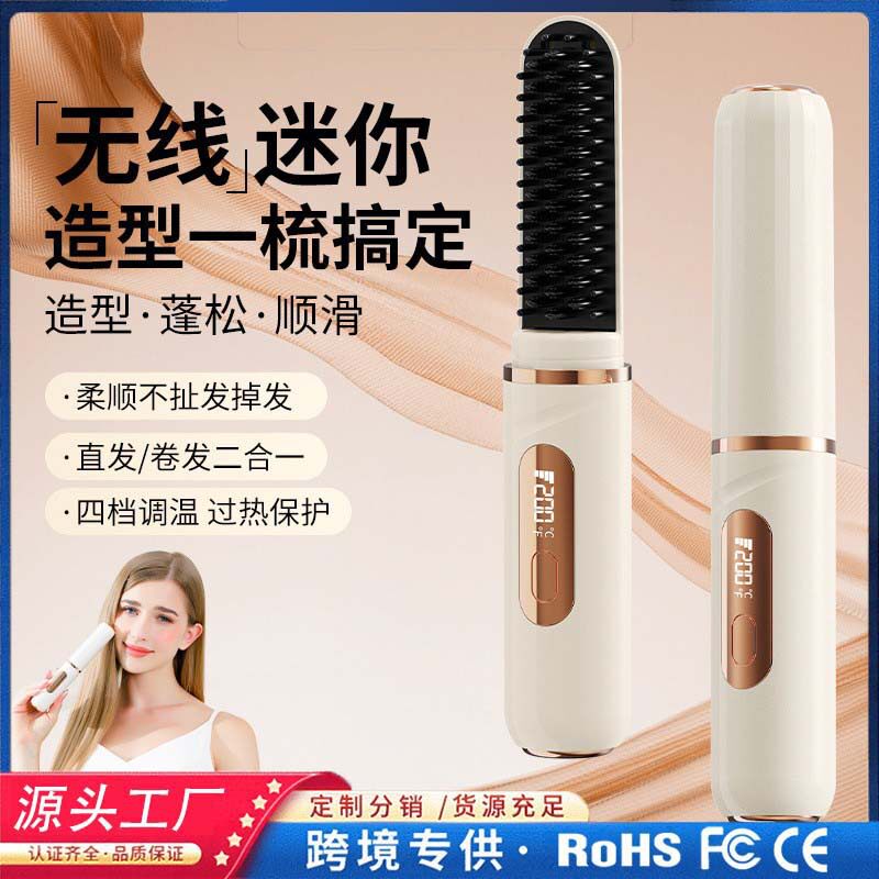 跨境新款卷发无线充电直发梳便携迷你拉直板发器多功能不伤发