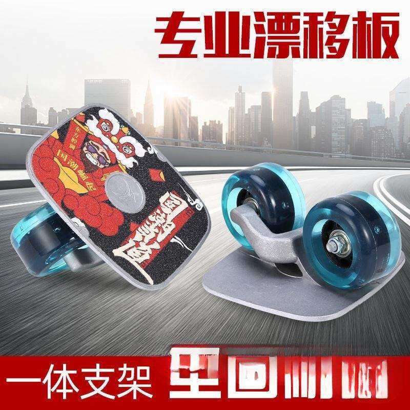 1幽威漂移板专业成人儿童分体滑板大小板代步公路板风火轮无