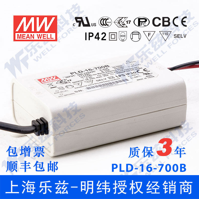 PLD-16-700B16W700mA塑壳防水PFC明纬恒流LED电源【含税价】