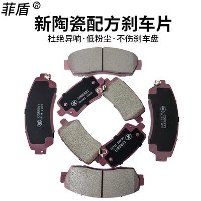 菲盾chery星途EXXEDTXVXTXLLX追风凌云揽月brakepads刹车片