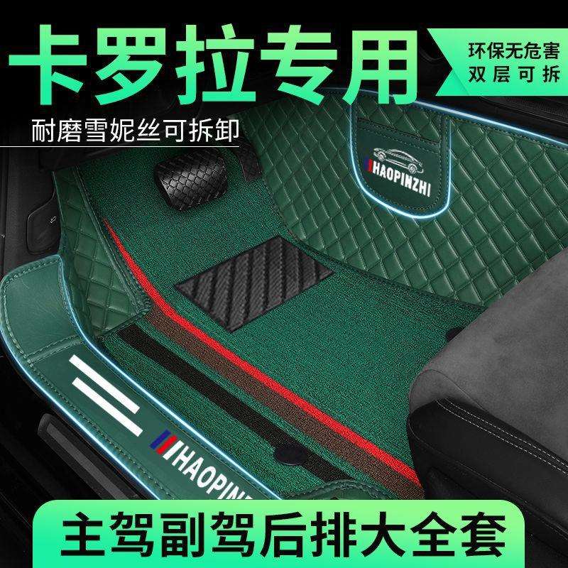 适用丰田卡罗拉脚垫包围包门槛燃油混动07-13款14-1819-23双擎E+