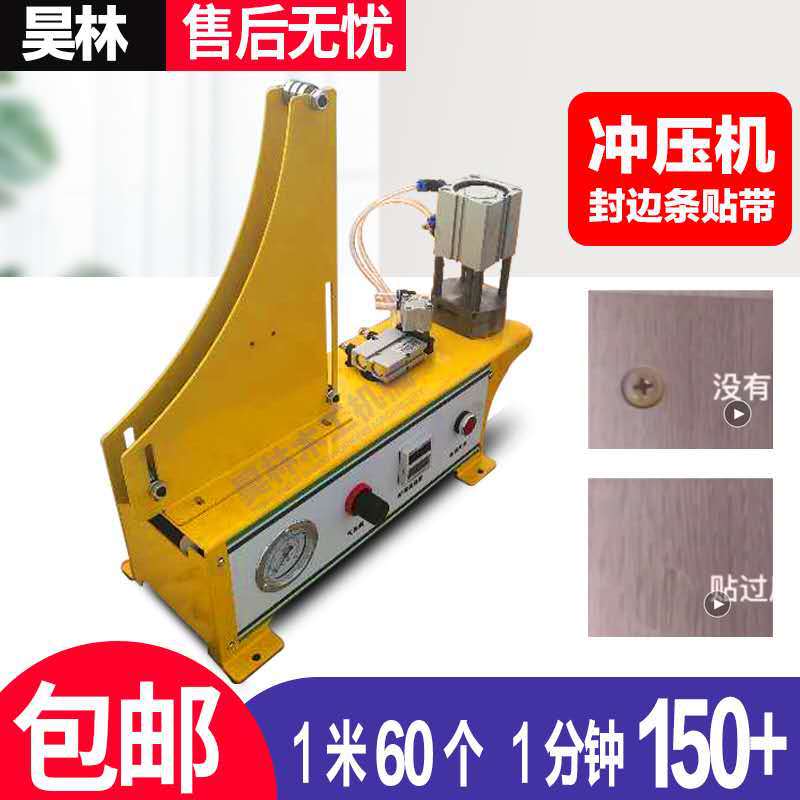 封边带冲孔机定数款三合一孔遮盖冲片机橱柜门板贴片冲孔机昊林