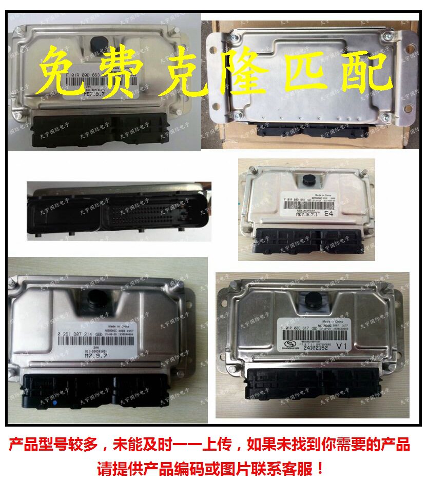 0261B04979/0 261 B04 979 比亚迪F3发动机电脑板 M797 ECU