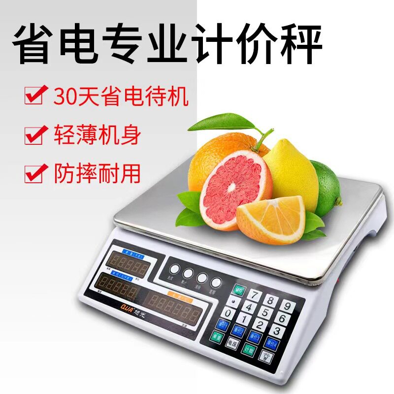 30kg/1G计数秤旭光电子计价秤