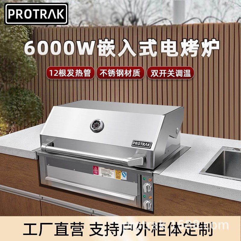 PROTRAK户外庭院烧烤台嵌入式无烟电烤炉烧烤炉别墅内嵌式烧烤架