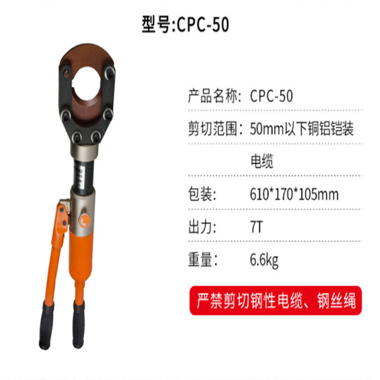 液压电缆剪CPC-75/95整体线缆剪刀 快速铠装线缆钳断线钳