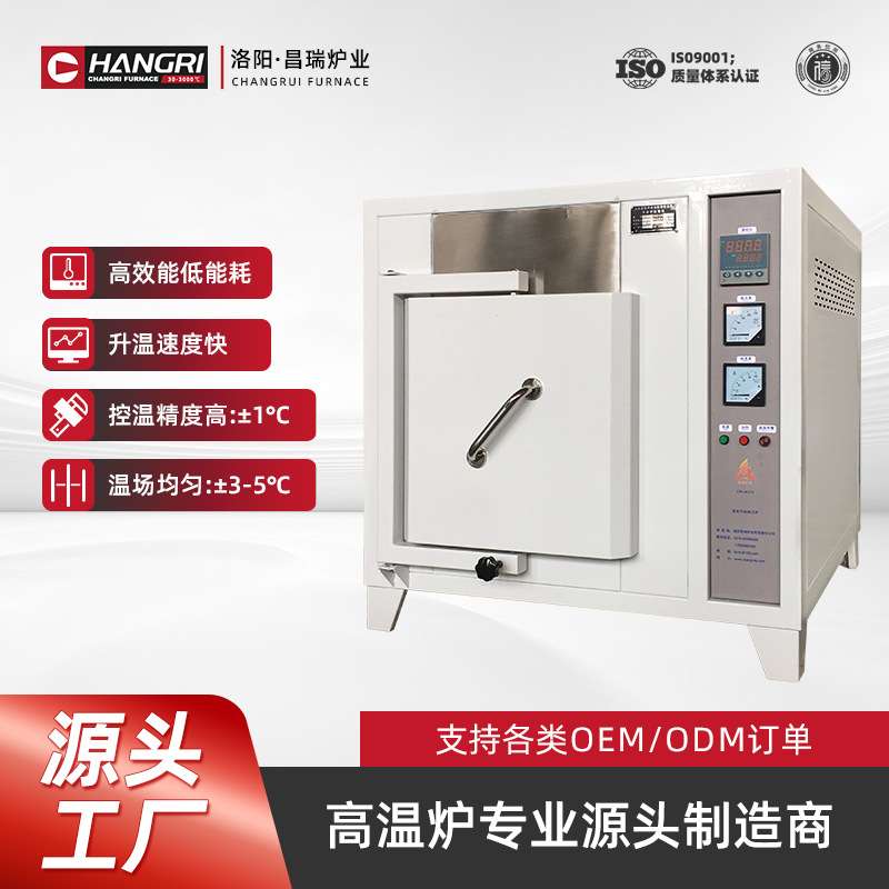 昌瑞炉业 1400℃高温箱式气氛马弗炉 智能程控大型工业烧结热处理