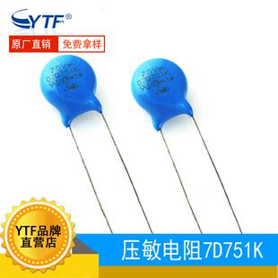 ZOV压敏电阻7D751K750V直径7mm7D-751K直插突波吸收器电阻