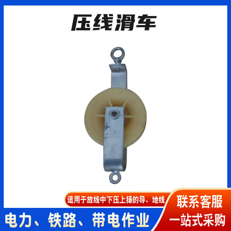输电线路电缆上扬下压尼龙滑轮