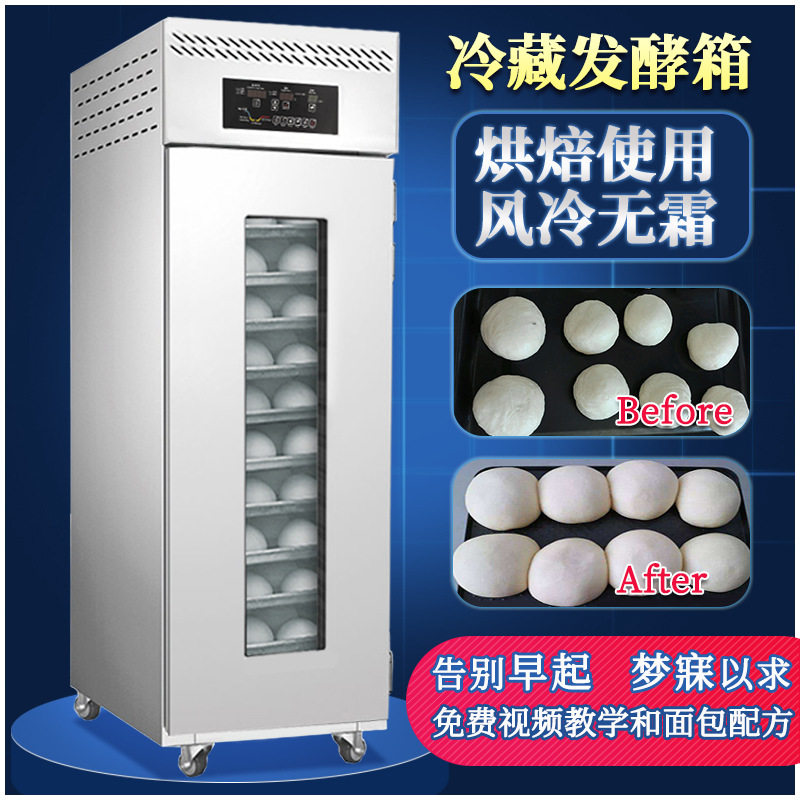 柏川18盘商用冷藏冷冻醒发箱