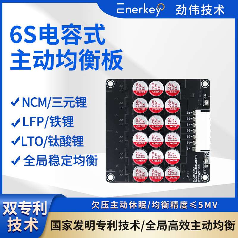 劲伟6S电容均衡板吸尘器电钻小家电锂电保护板大电流主动均衡护板