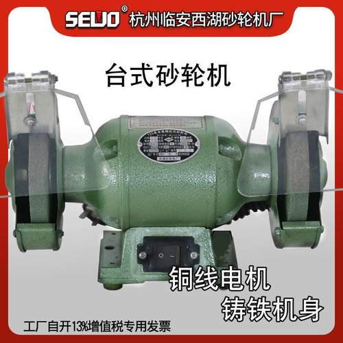 杭州SEWO西湖台式5寸单相电220V小砂轮微型砂轮机MD3212沙轮