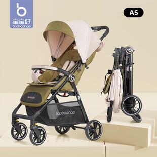 宝宝好A5婴儿手推车可坐可躺轻便折叠口袋车外出便携儿童遛娃神器