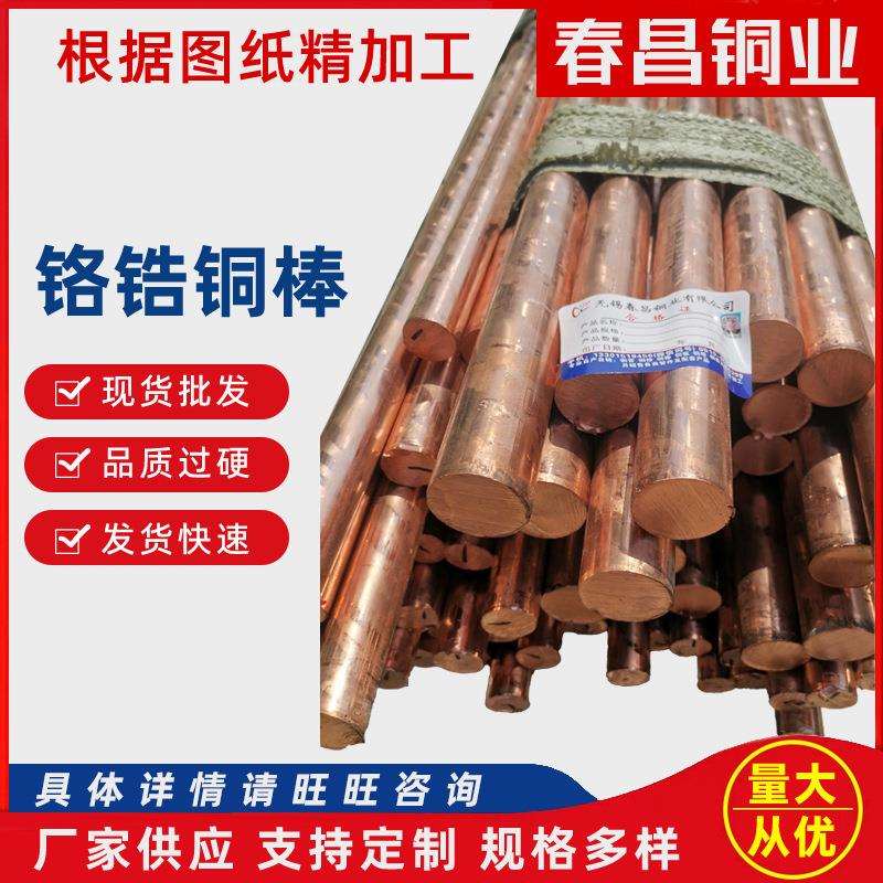 供应C18150棒C18100高硬度高导电焊接电极铬锆铜棒铬锆铜板